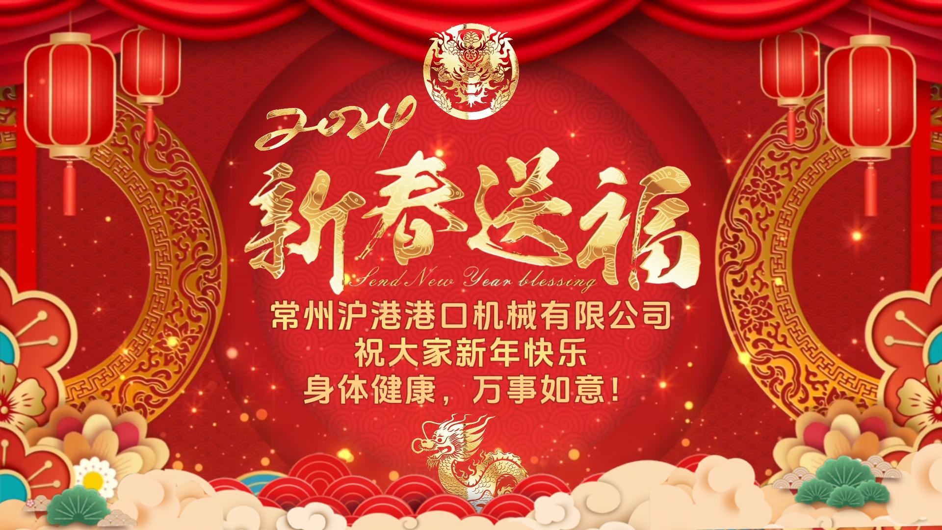 踔厲奮發(fā)，篤行不怠 | 滬港祝大家龍年吉祥，好運連連！